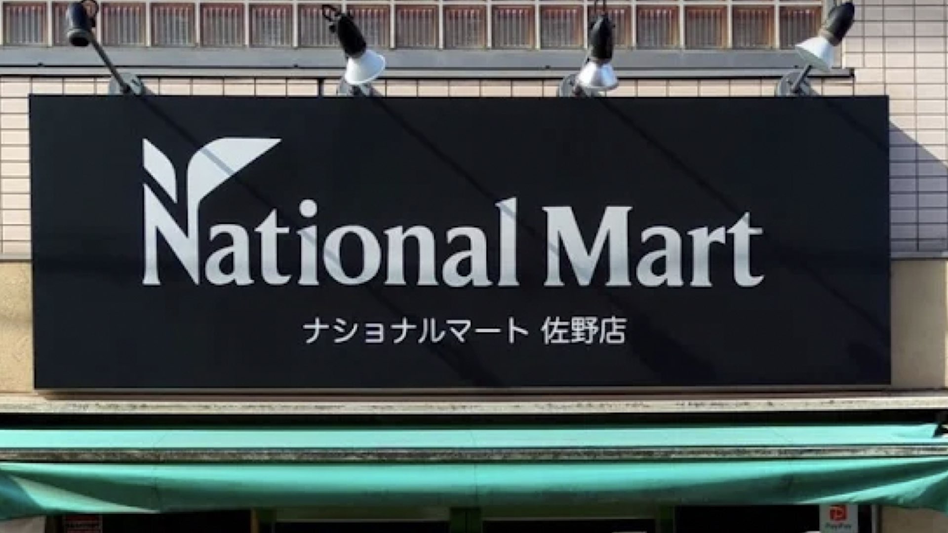 足立区はどこのスーパーが1番安い？激安スーパーおすすめ厳選15店舗まとめ！