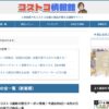 コストコ情報館について