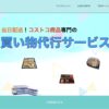コストコ買い物代行サービスのハスキーカートについて
