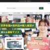 ナショナルマート通販について
