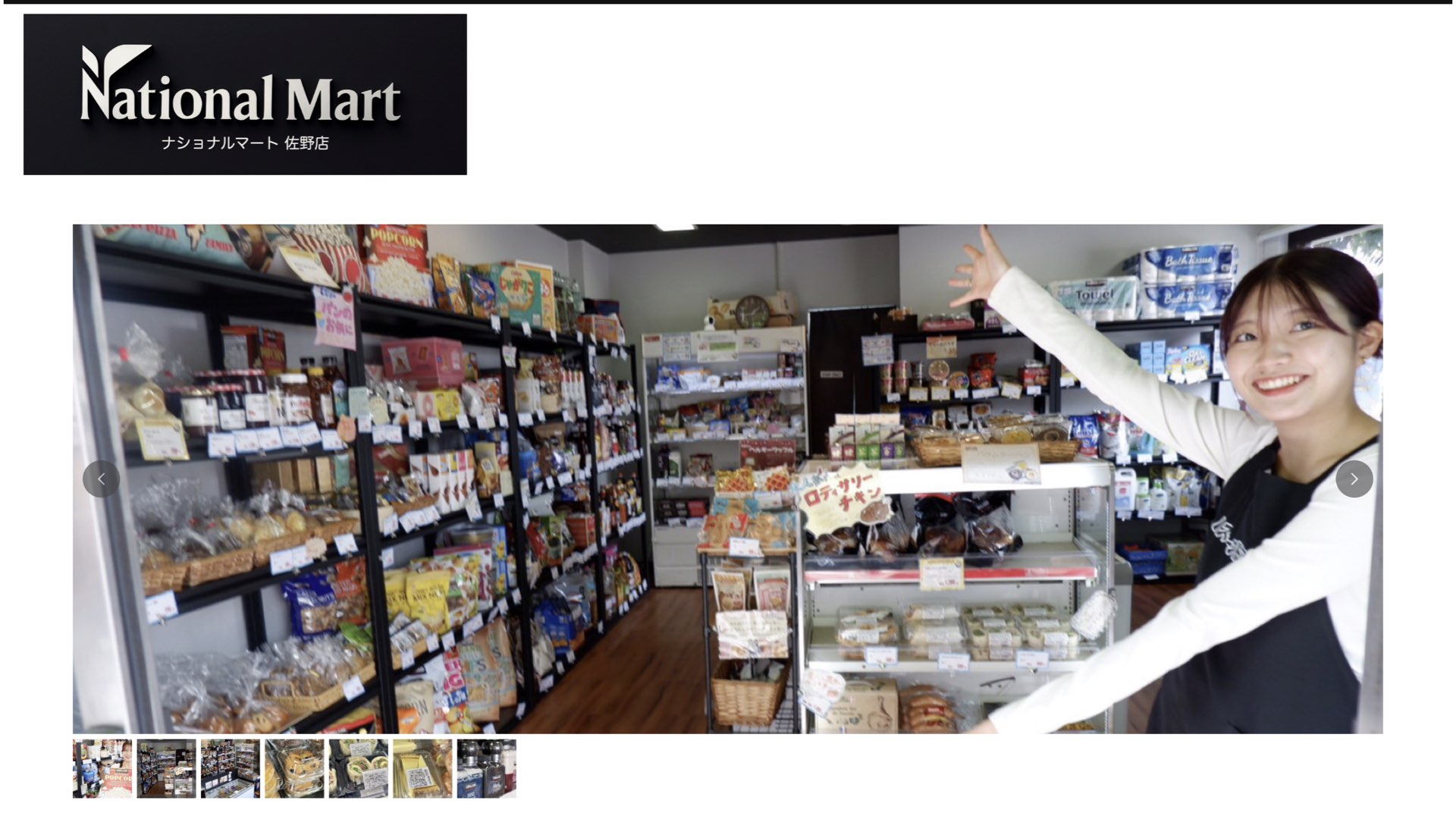 ナショナルマート佐野店について