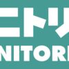 【2025年最新版】ニトリの割引クーポンは必見！公式アプリ・LINE・通販でお得に