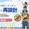 株式会社五次元 スマートクラン 保険サービスは怪しい？評判や実態を徹底解説