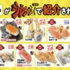 【2025年最新版】今人気の「魚べい」割引クーポン情報！公式アプリ・LINE・予約サイトでお得に