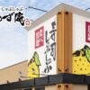 【2025年最新版】ゆず庵の割引クーポン情報！公式アプリ・LINE・予約サイトでお得に