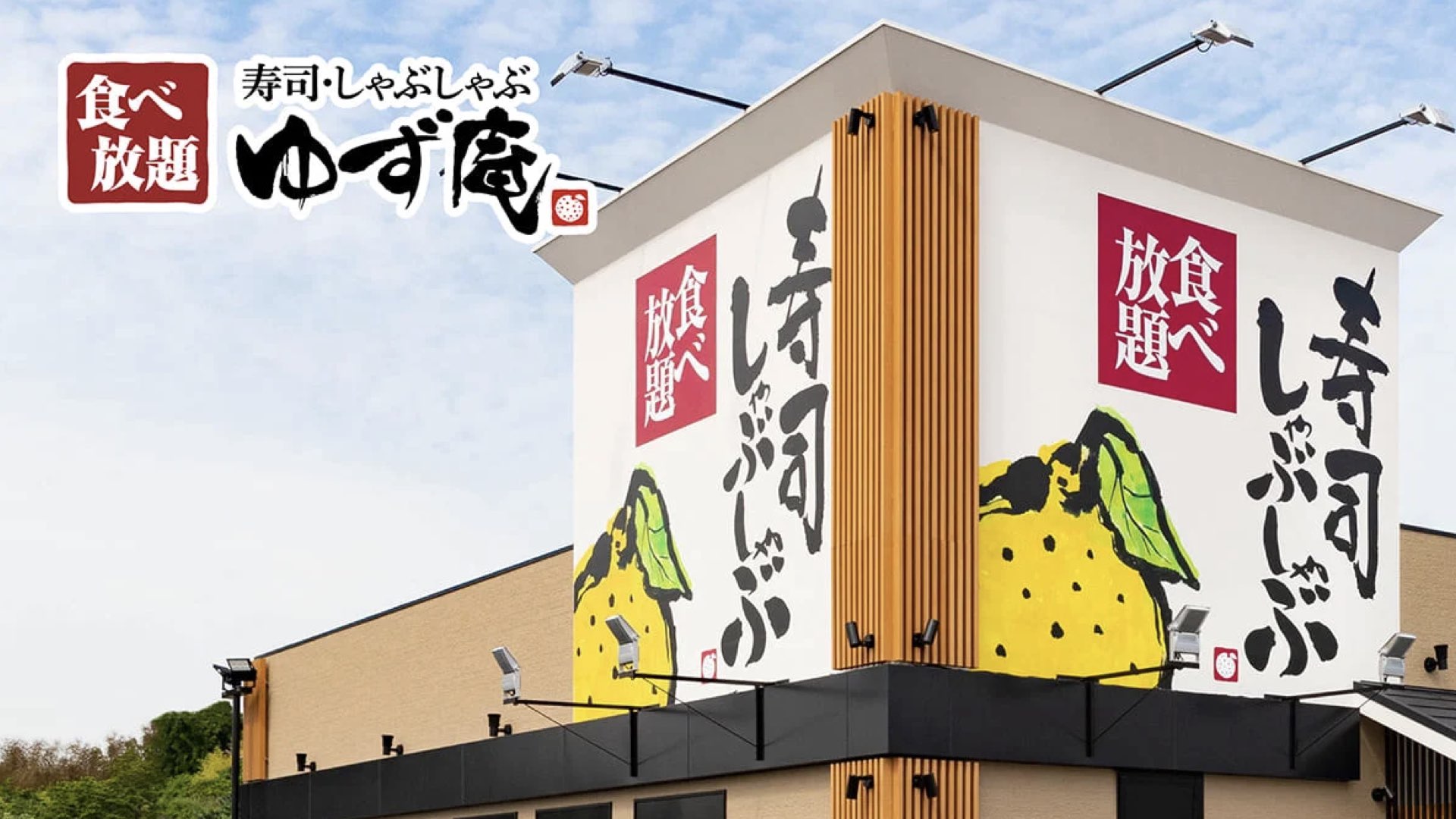 【2025年最新版】ゆず庵の割引クーポン情報！公式アプリ・LINE・予約サイトでお得に